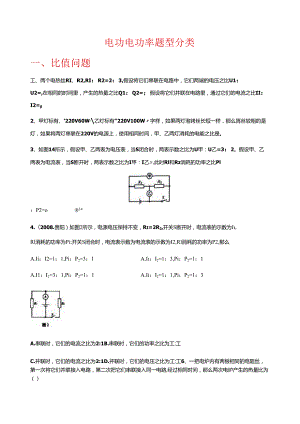 电功电功率题型分类.docx