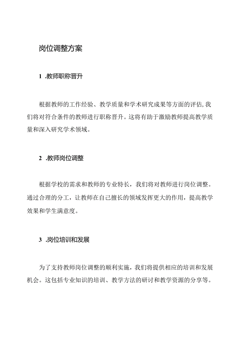 教师岗位调整报告.docx_第2页