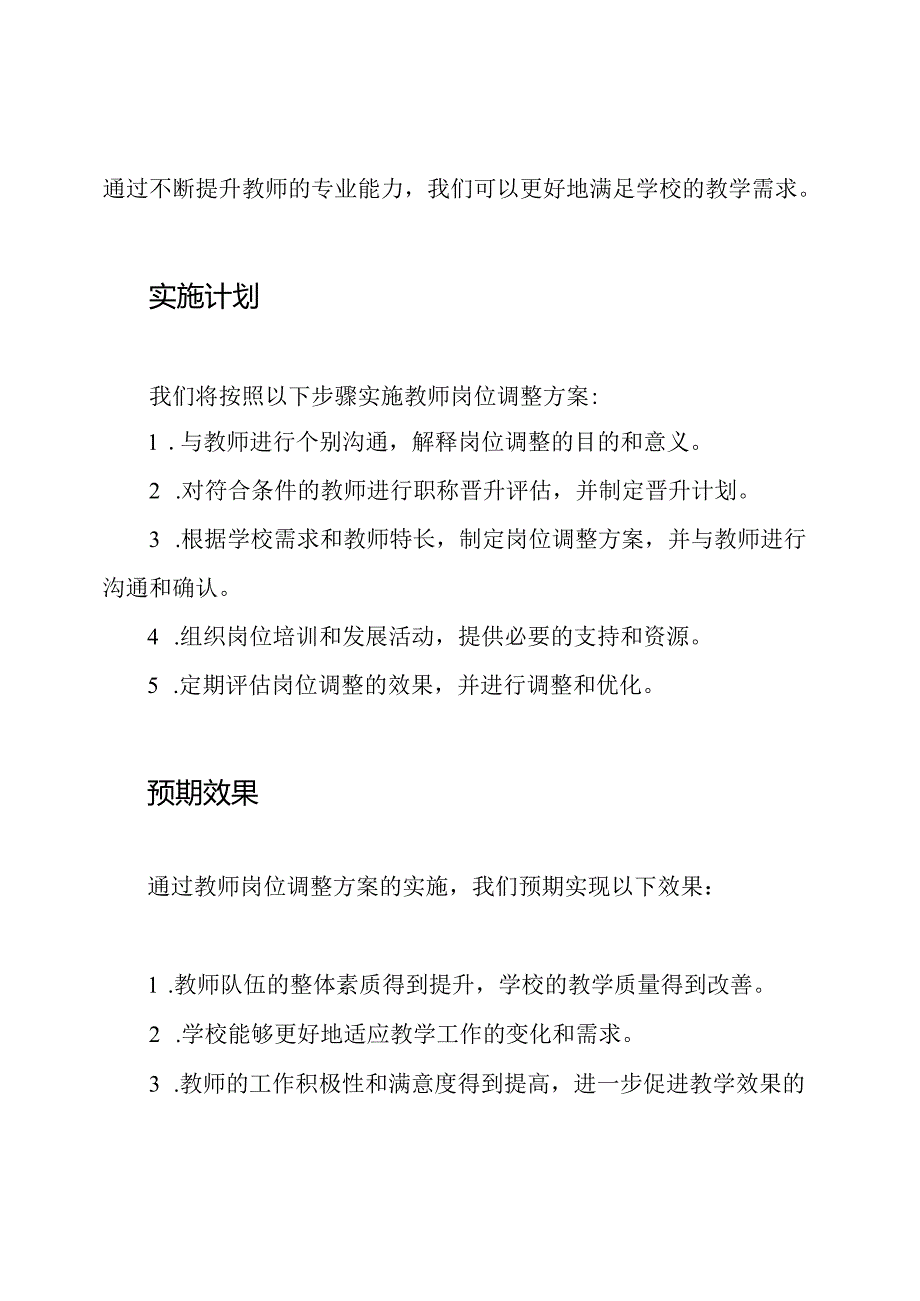 教师岗位调整报告.docx_第3页