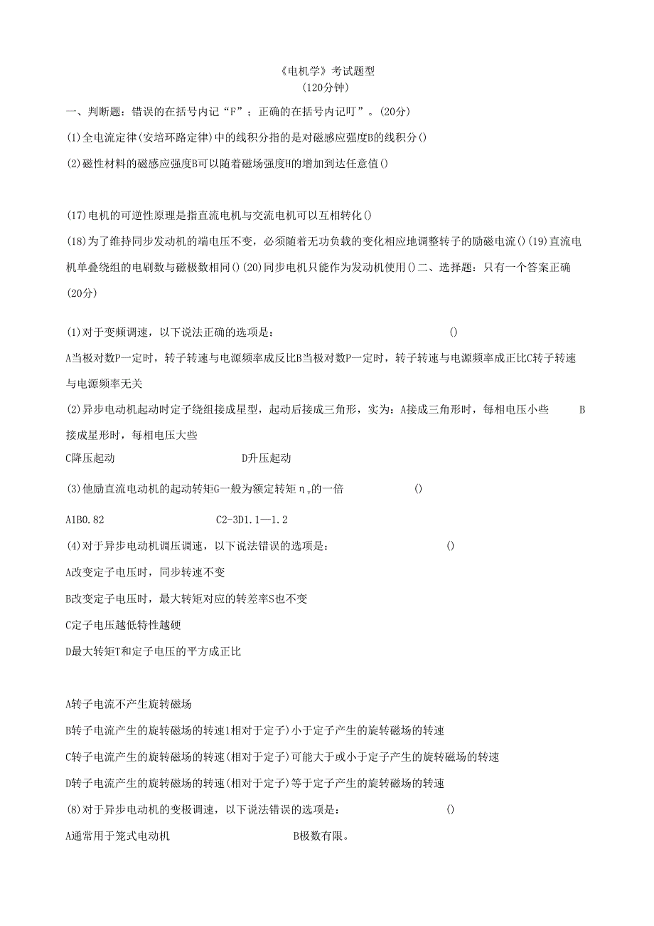 电机学期末考试题+答案.docx_第1页