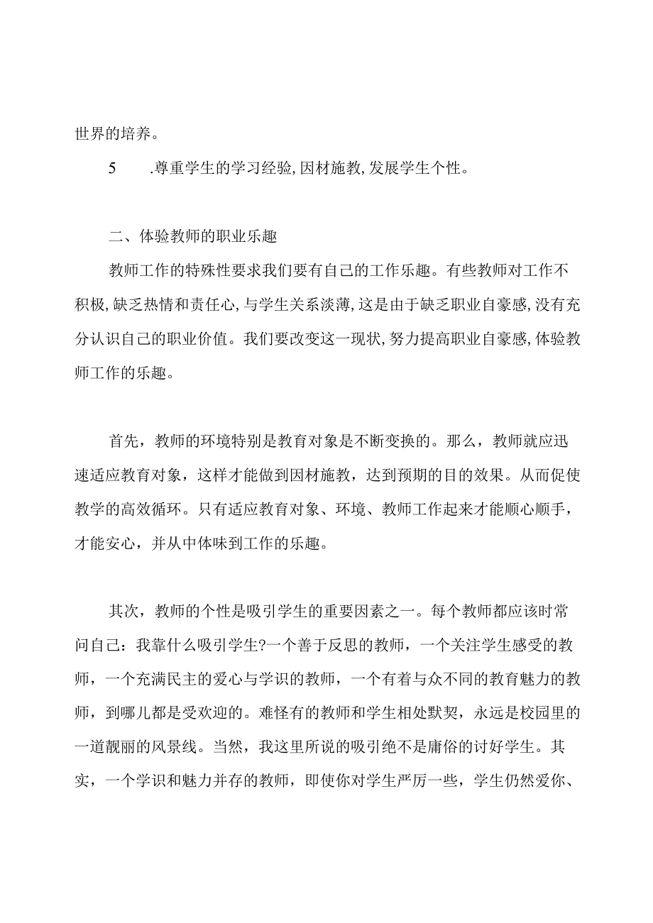 2019新教师网络培训总结.docx_第2页