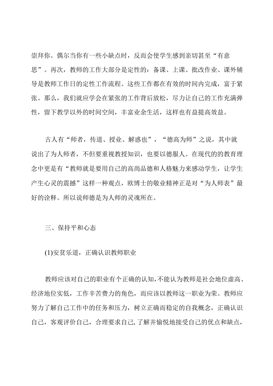 2019新教师网络培训总结.docx_第3页