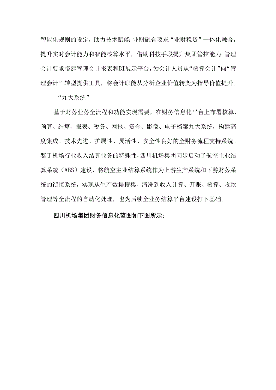 四川机场集团财务数字化转型支撑高质量发展.docx_第2页