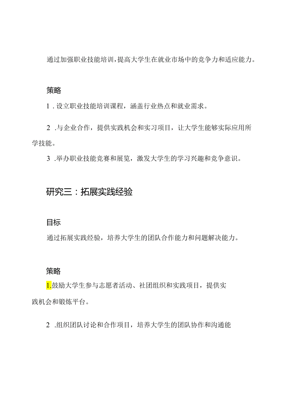 大学生职业素质提升计划三篇研究.docx_第2页