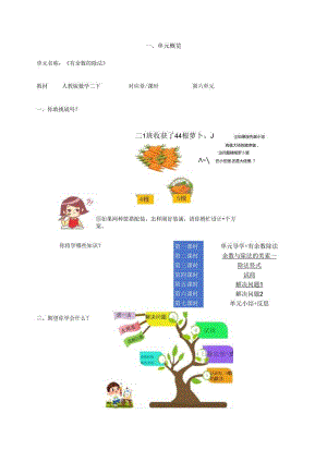 《有余数的除法》学历案（学生用）.docx