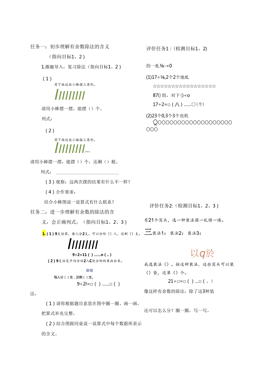 《有余数的除法》学历案（学生用）.docx_第3页