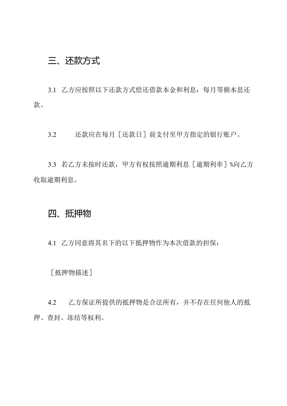 的个人抵押借款合同样本.docx_第3页