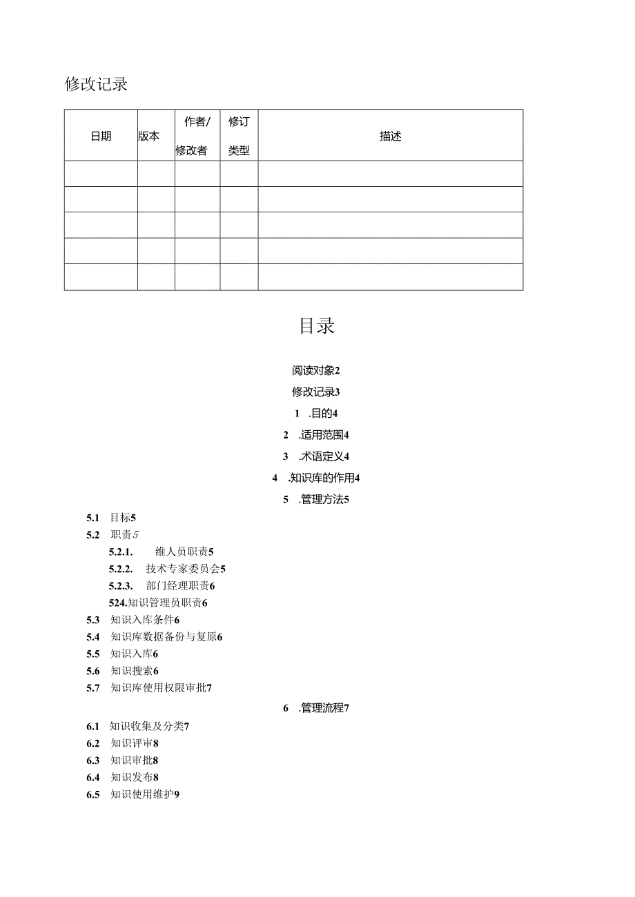 知识库管理制度.docx_第3页