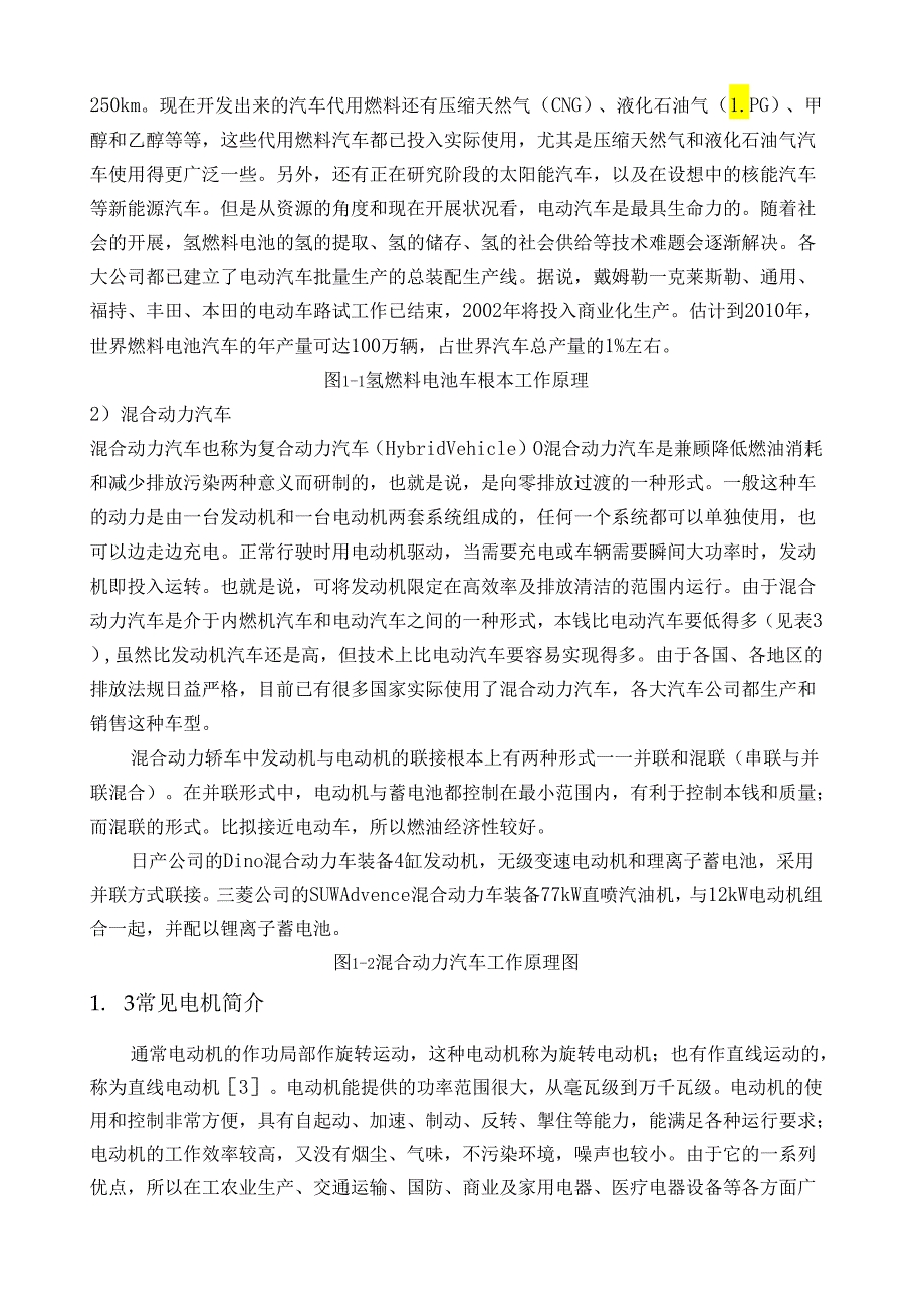 电动车辆用永磁同步电机设计.docx_第2页