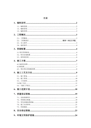 塑料排水板施工方案组织设计.doc