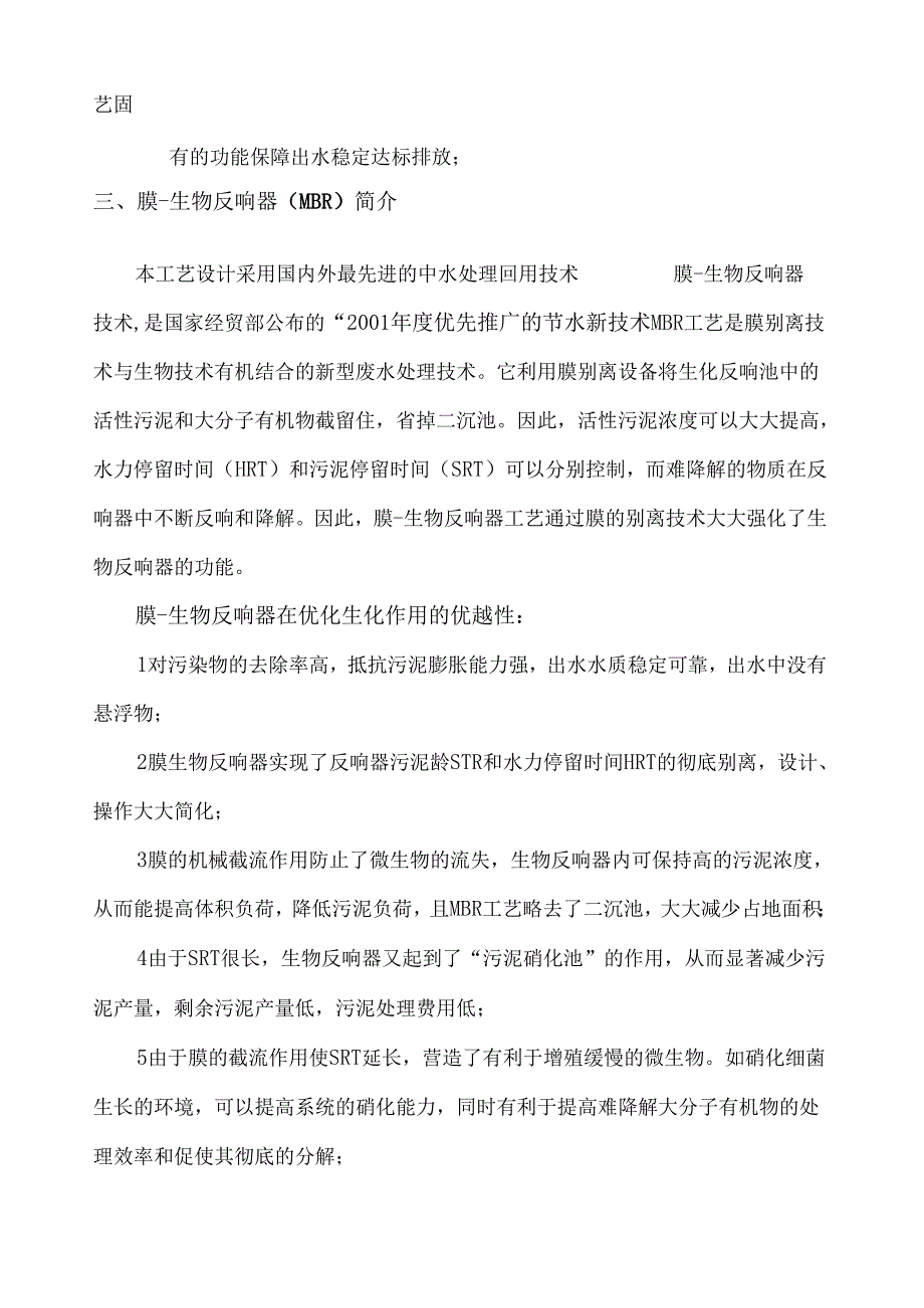 生活污水处理回用方案.docx_第3页