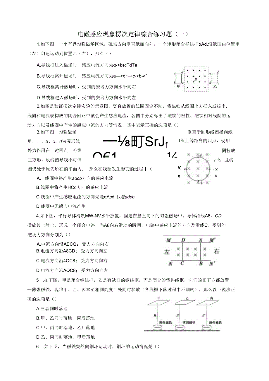 电磁感应现象---楞次定律综合练习题(一).docx_第1页