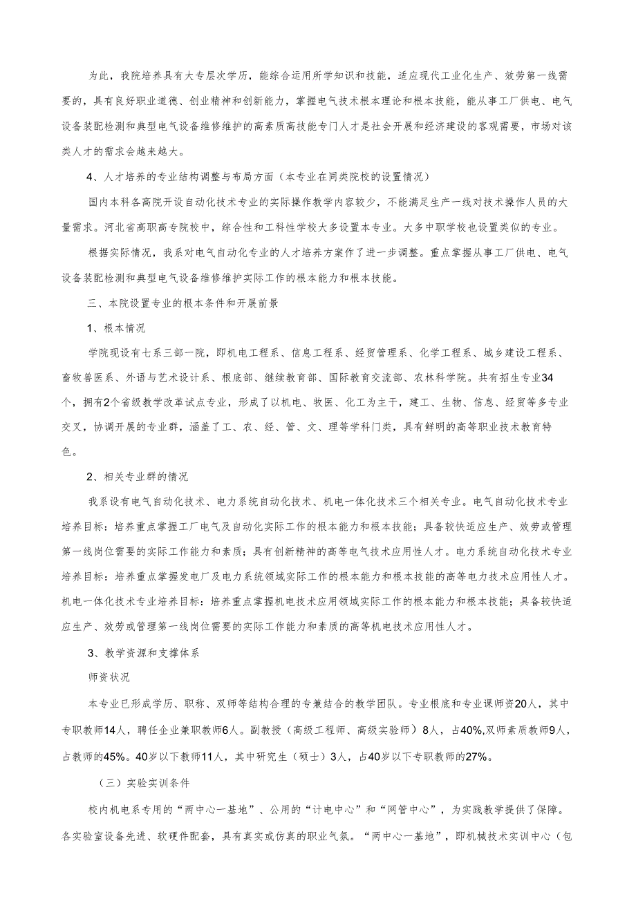 电气自动化技术专业设置论证报告.docx_第3页