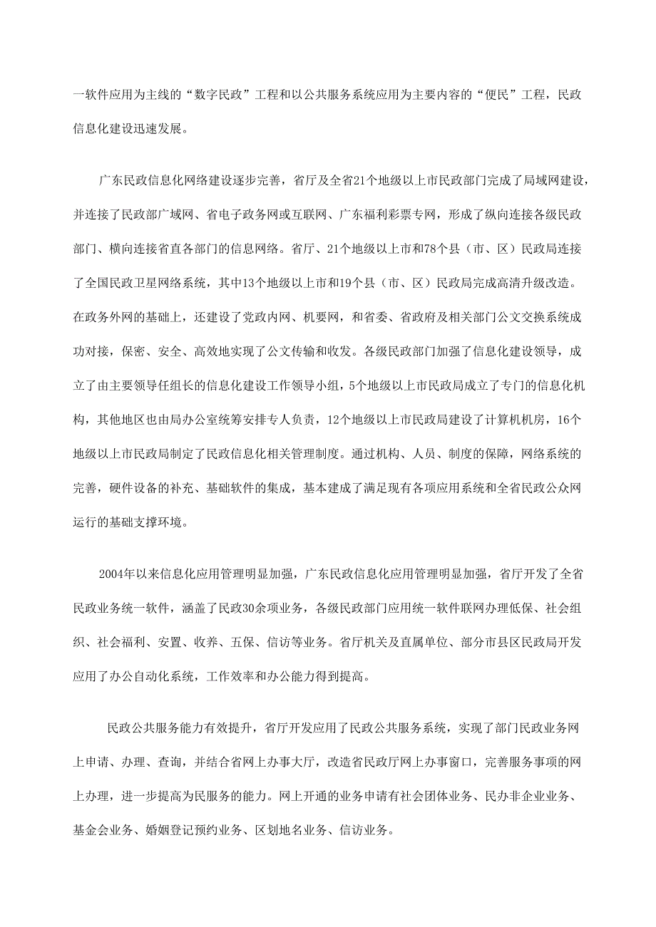 广东省省级政务信息化（2020年第三批）项目需求--广东省民政厅政务信息系统运维服务（2020年）项目.docx_第3页