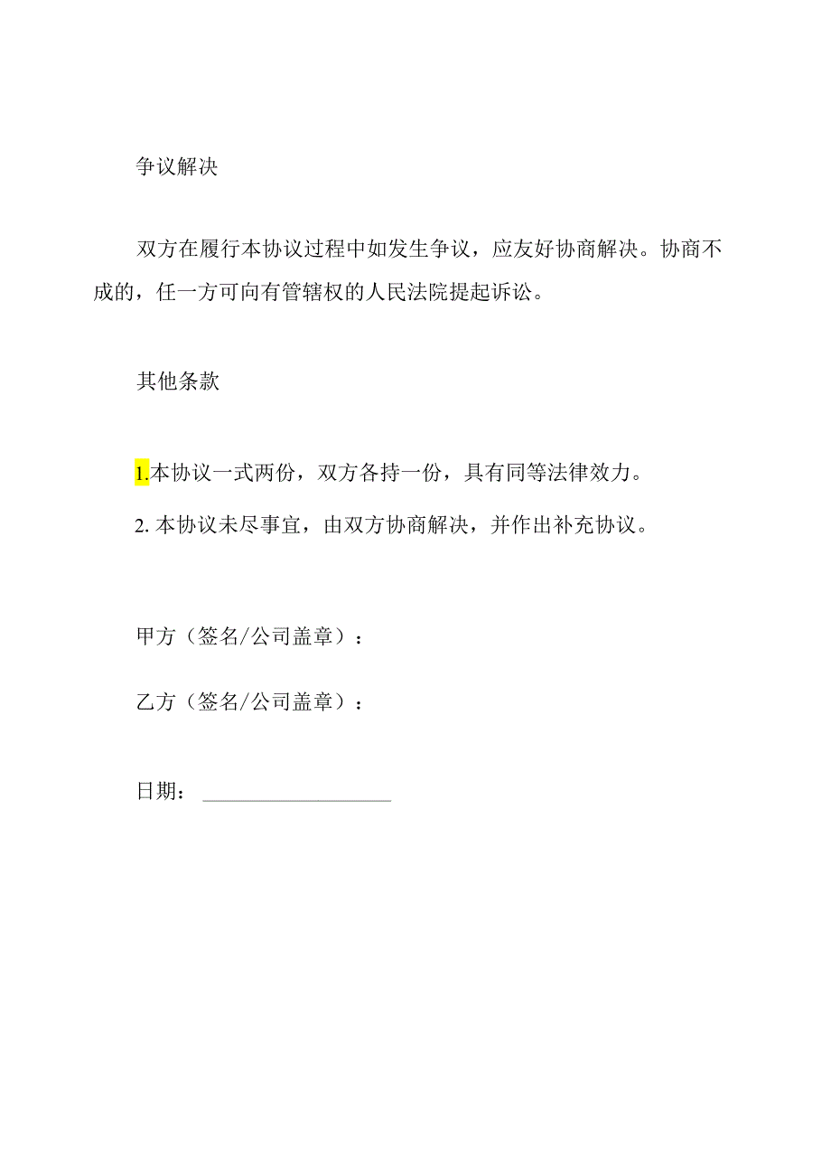 租赁合同解约模板.docx_第3页