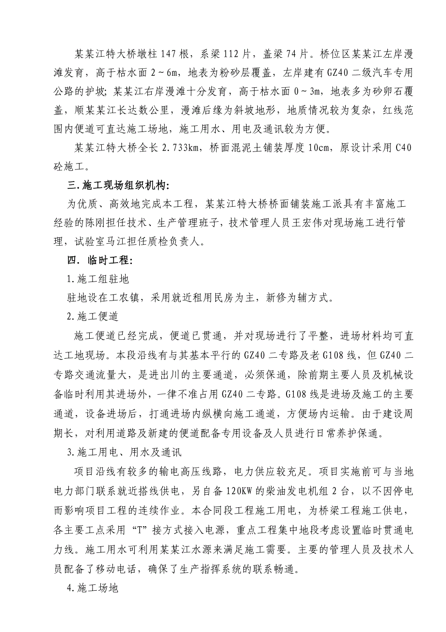 大桥桥面铺装施工方案.doc_第2页