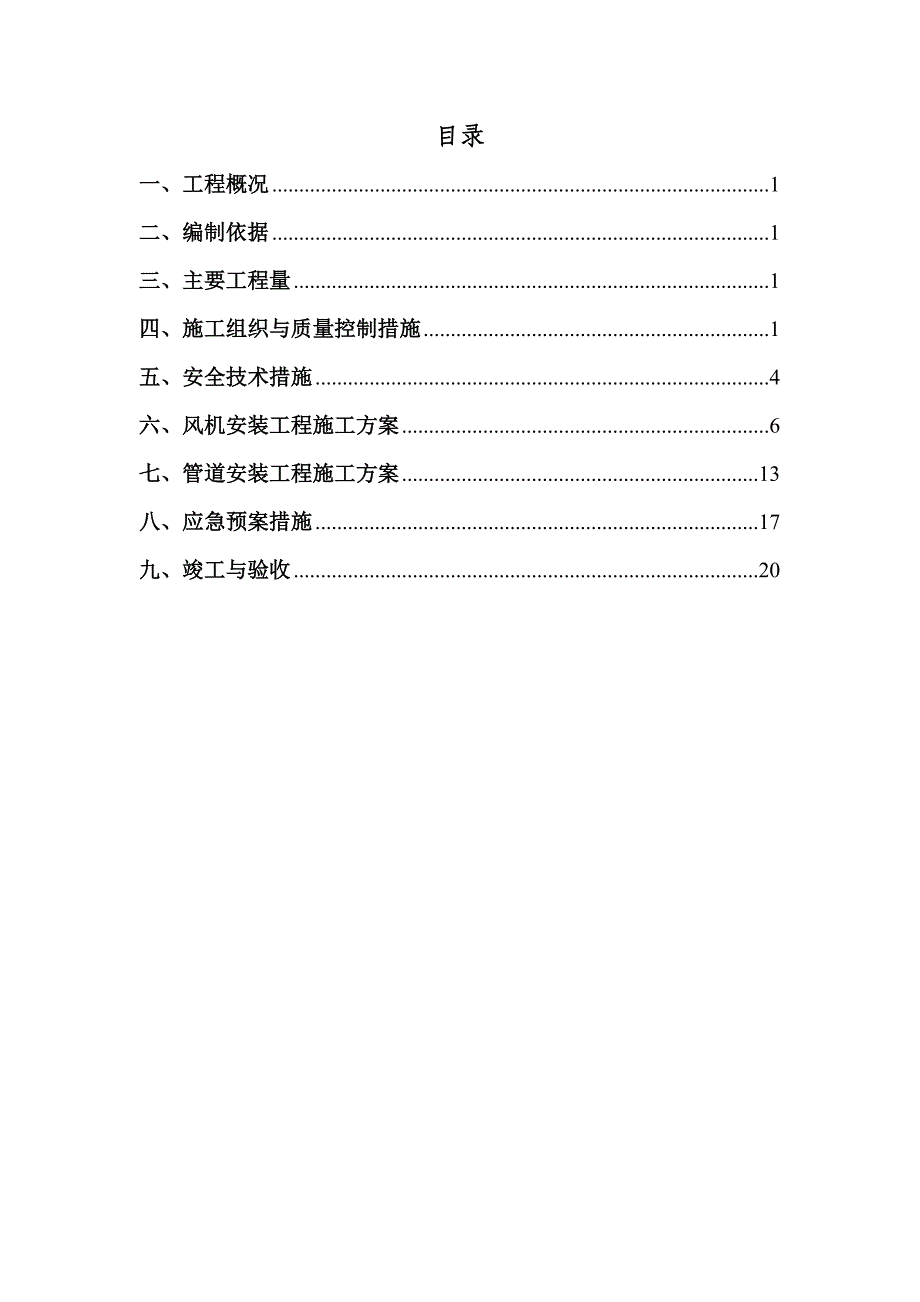 大型烟道安装施工方案.doc_第2页