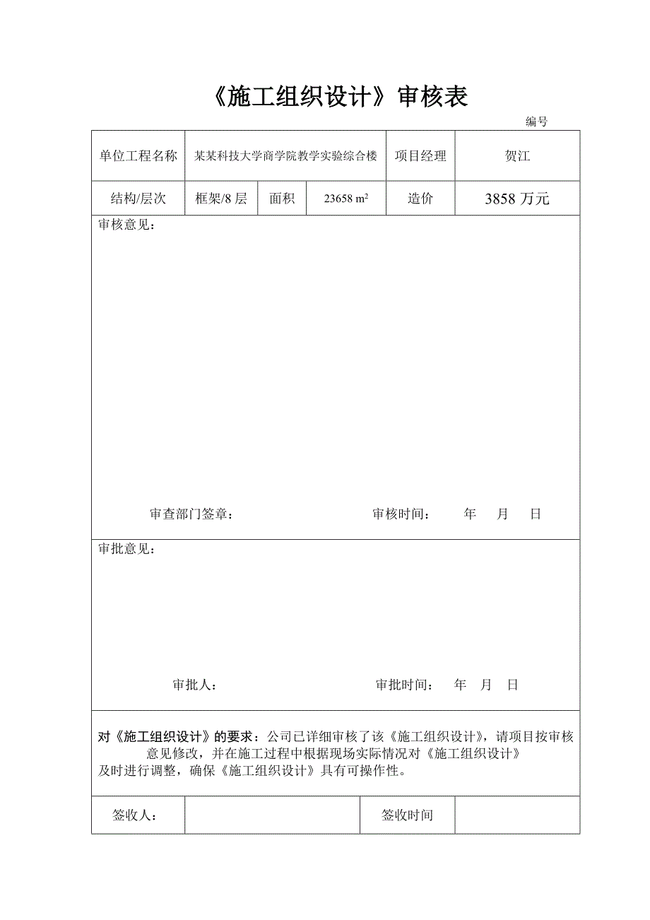 多层教学实验综合楼施工组织设计#湖南#附示意图#框架结构.doc_第2页