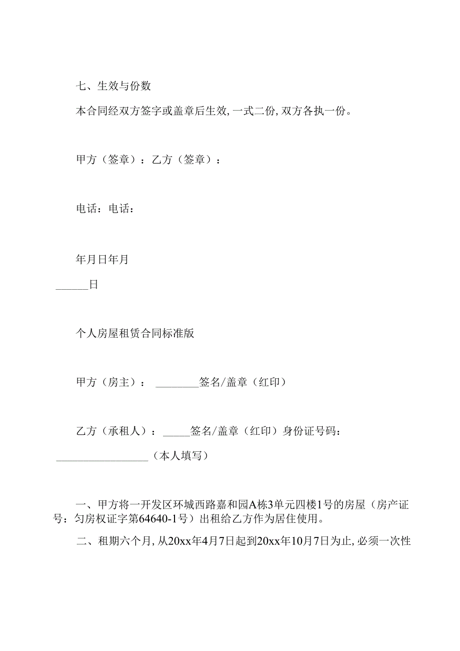 房屋租赁合同(最).docx_第3页