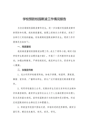 2024年预防校园欺凌专项治理工作自查报告十篇.docx