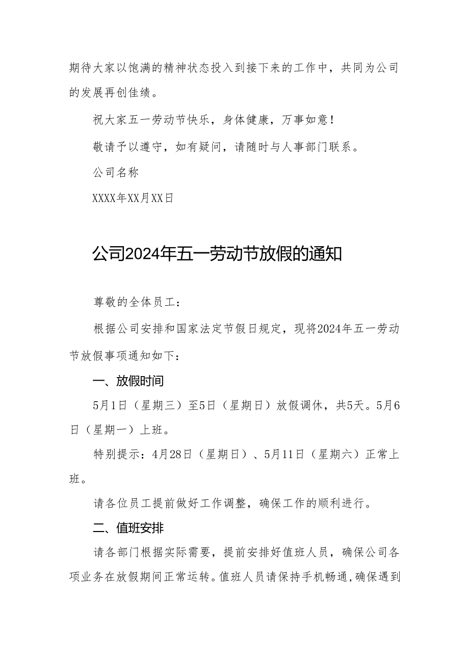 公司2024年五一放假通知范本6篇.docx_第2页