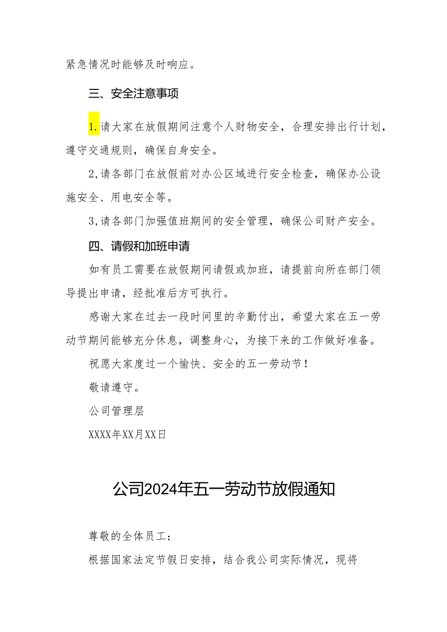 公司2024年五一放假通知范本6篇.docx_第3页