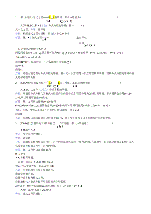 知识点143--分式方程的增根(选择).docx