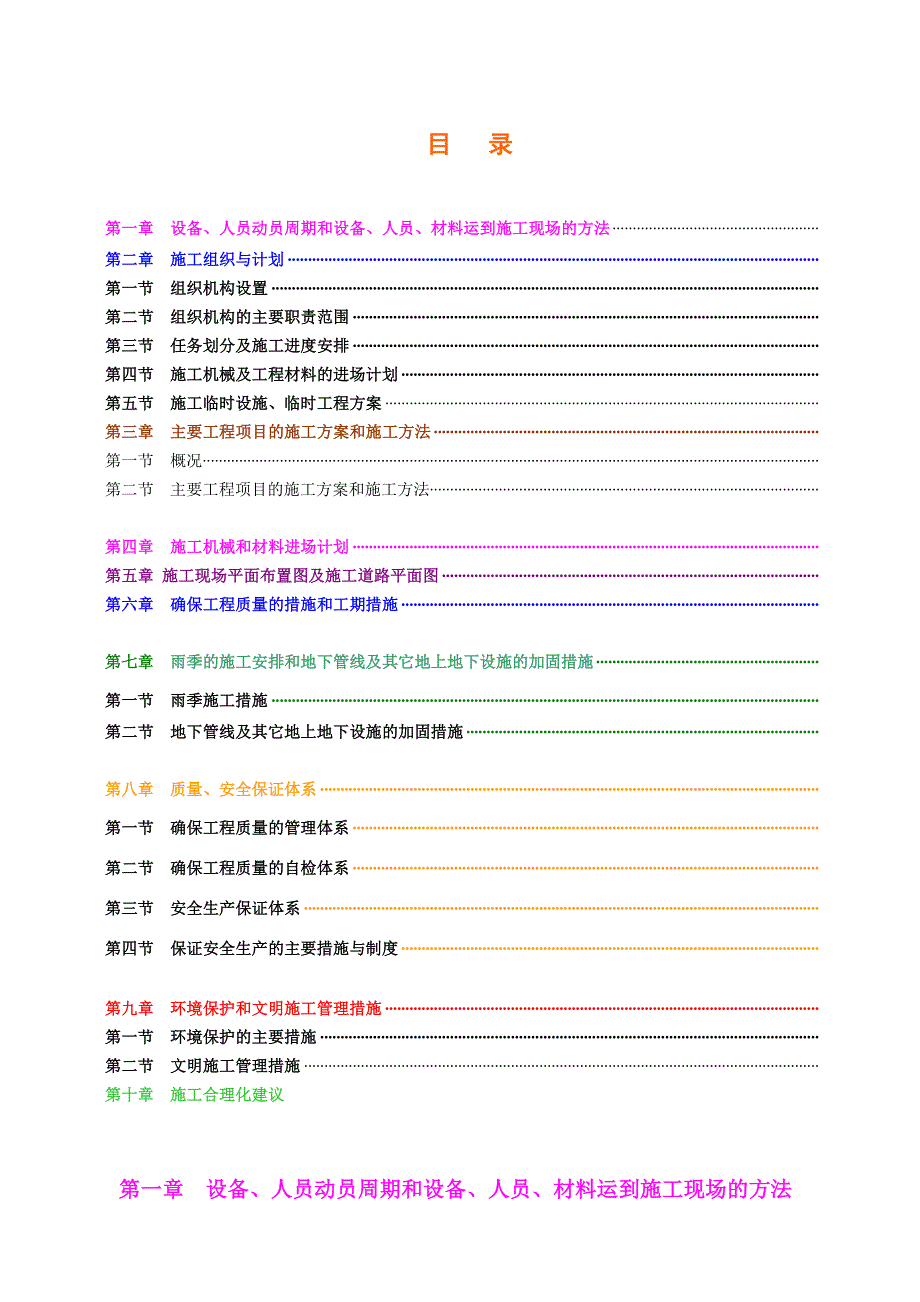 大孤山PX西侧路桥梁工程施工组织设计建议书.doc_第2页