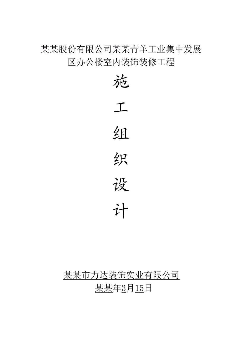 多层办公楼室内装饰装修工程施工组织设计四川1.doc_第1页