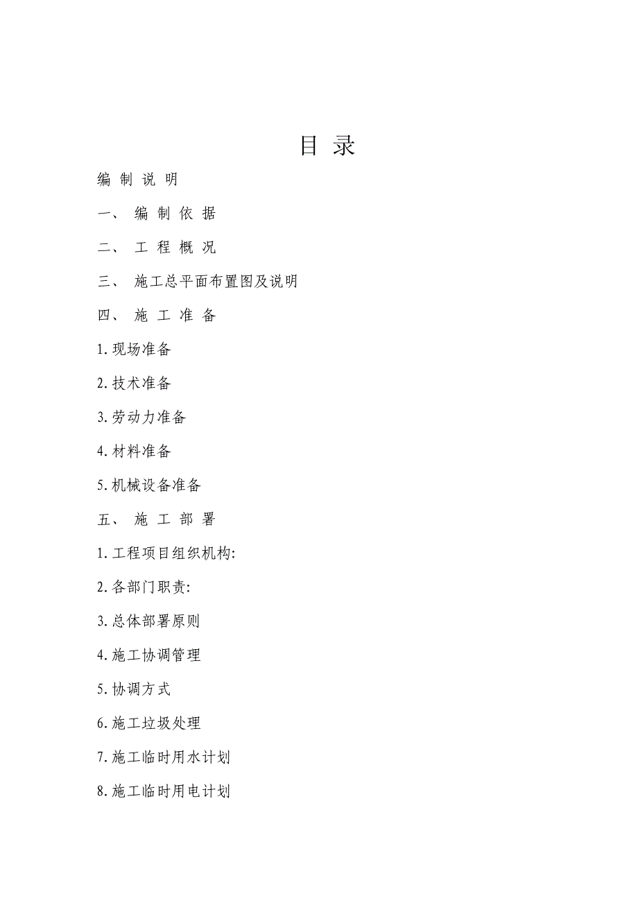 多层办公楼室内装饰装修工程施工组织设计四川1.doc_第2页