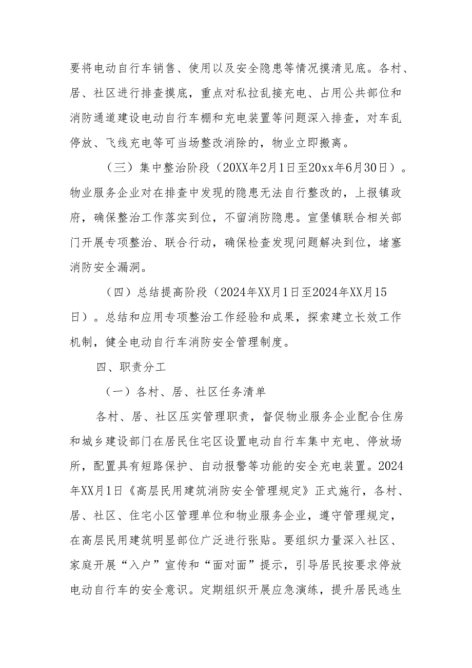 2024年应急管理局开展全国《电动自行车安全隐患全链条》整治行动方案 （合计8份）.docx_第3页