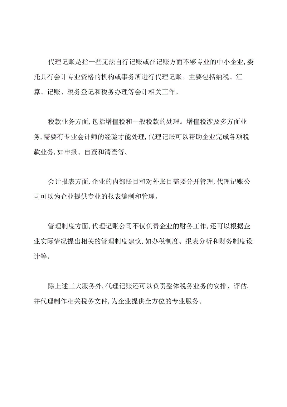 会计代理记账工作内容.docx_第2页