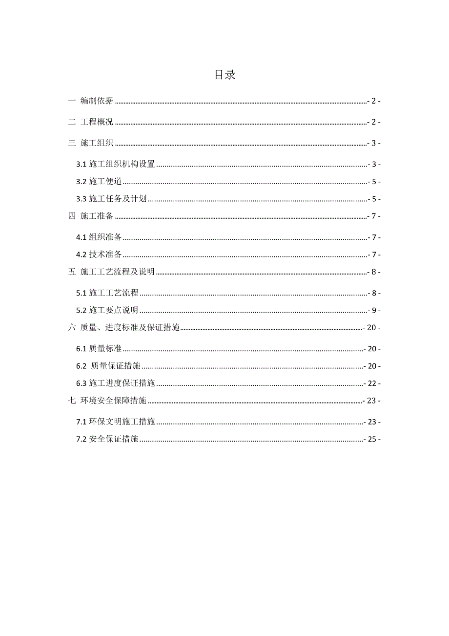 大桥扩大基础施工方案#山西#多图.doc_第1页