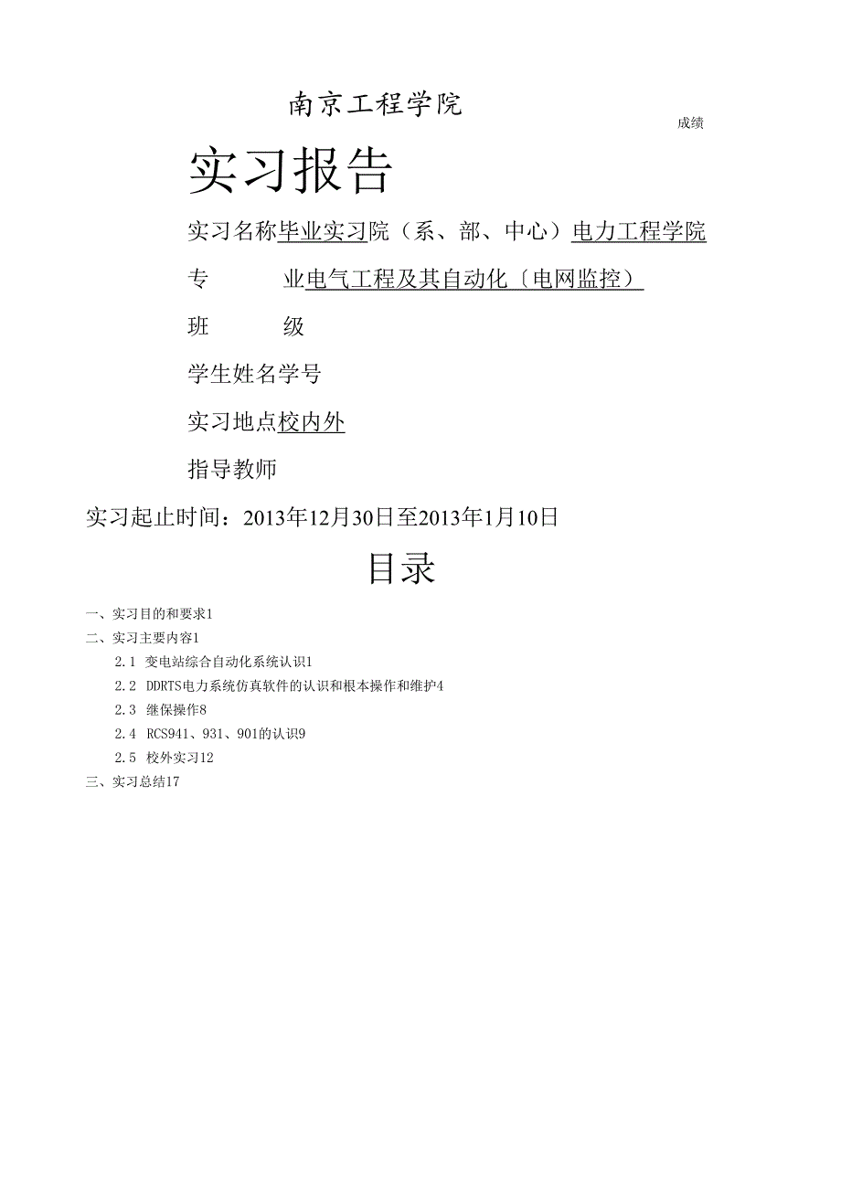 监控毕业实习2.docx_第1页