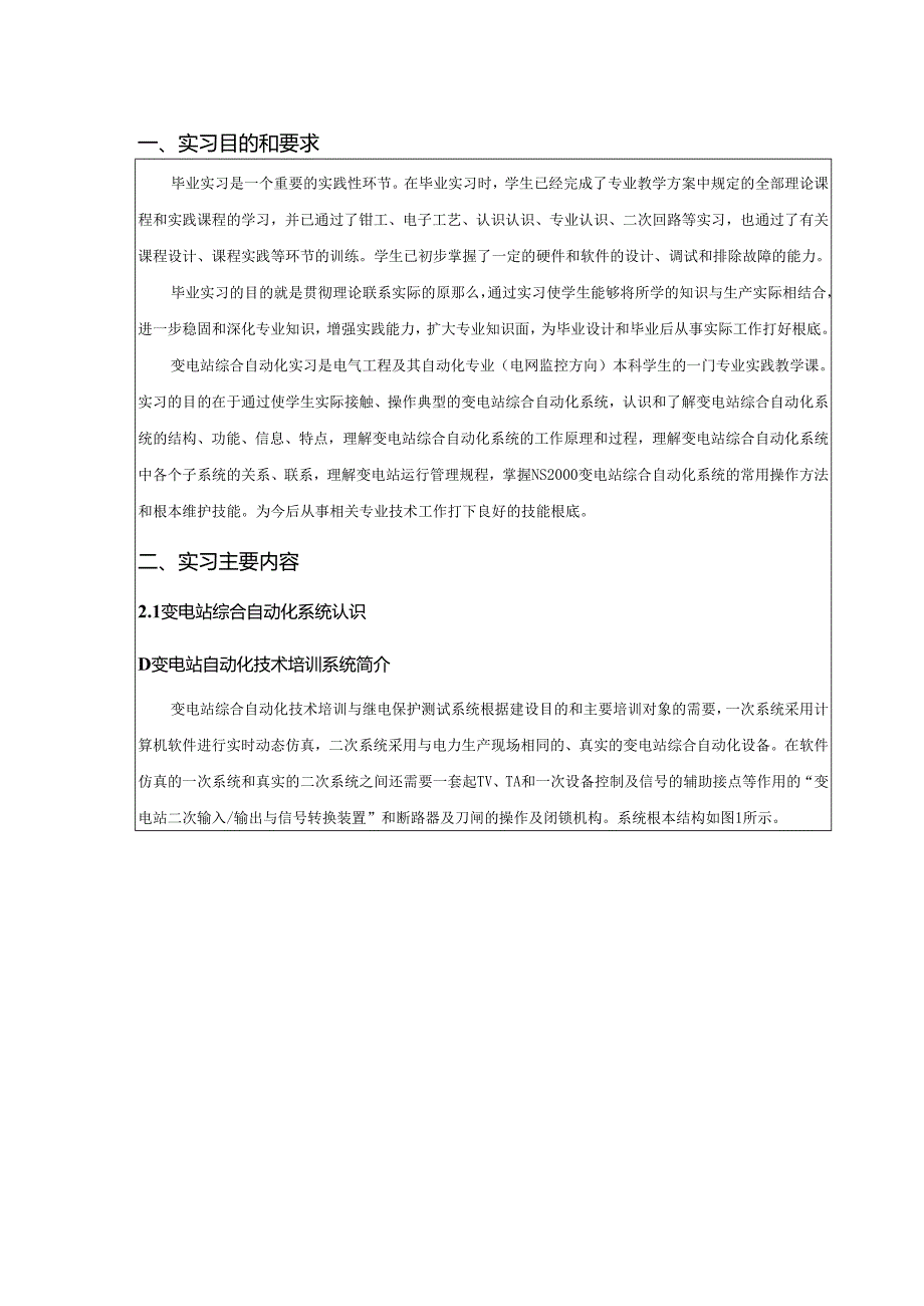 监控毕业实习2.docx_第2页