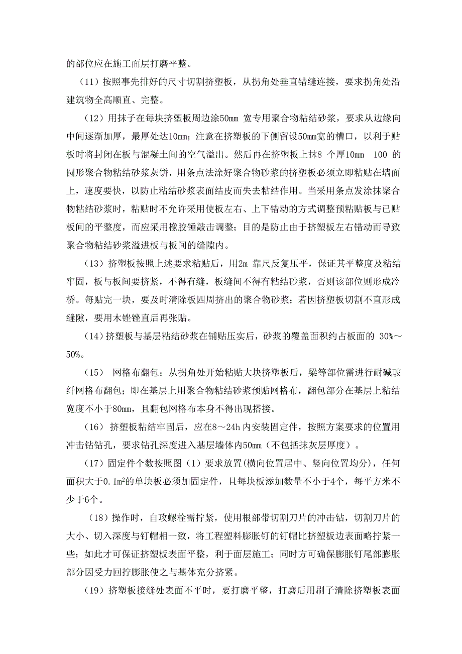 外墙保温施工技术交底（附详图） .doc_第2页