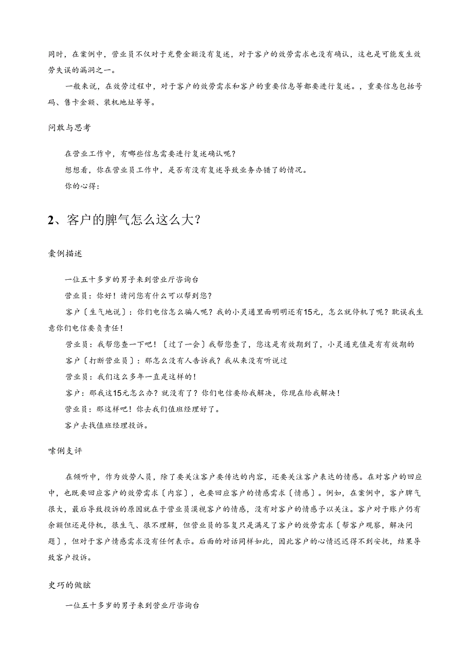 电信营业厅20个经典案例.docx_第3页