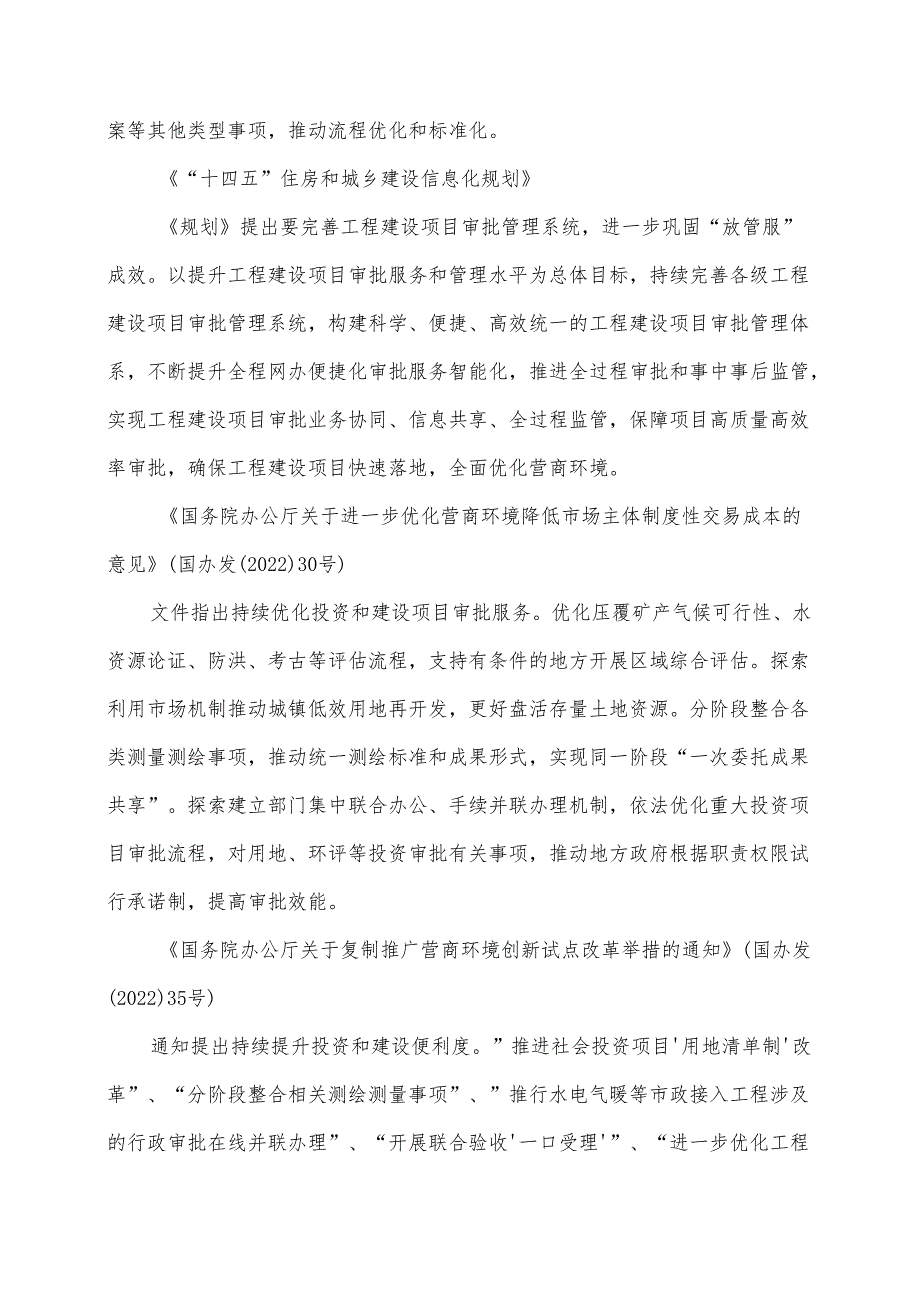 广东省省级政务信息化（2024年第一批）项目需求--广东省工程建设项目审批管理系统升级改造及运营（2024-2025年）项目.docx_第3页