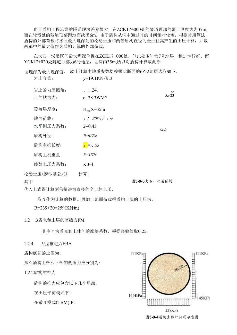 盾构施工计算.docx_第3页