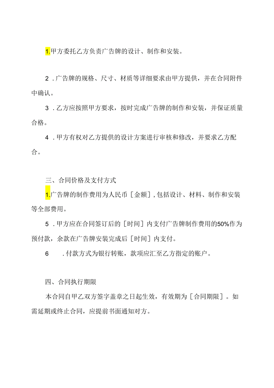 全面的广告牌生产合同.docx_第2页