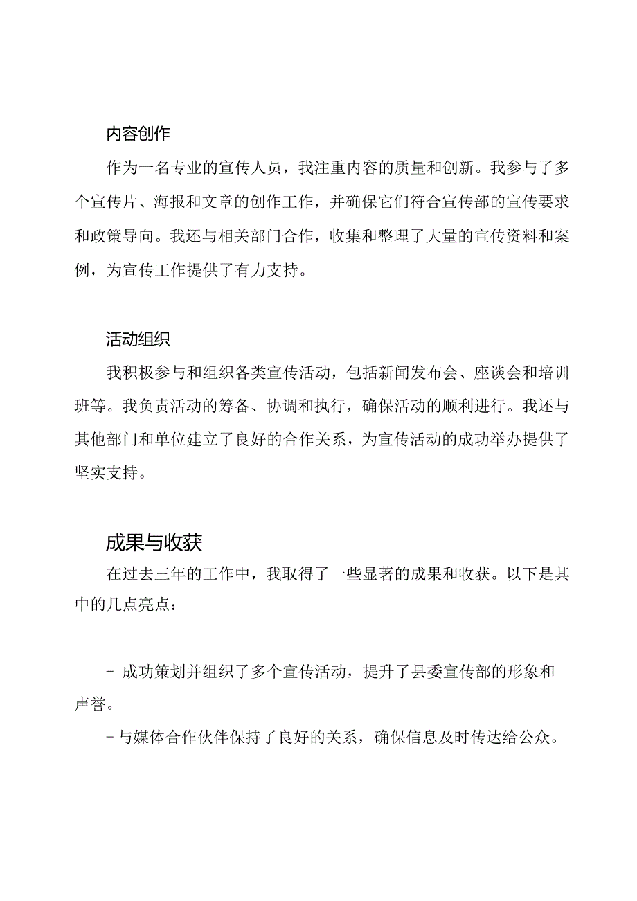 县委宣传部人员三年个人工作综述.docx_第2页