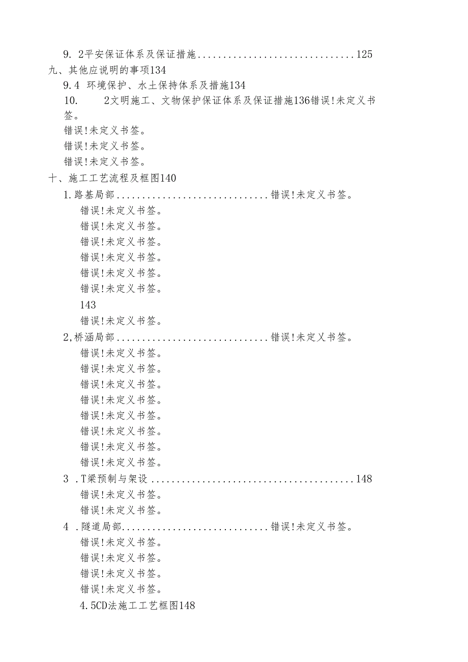 益马高速公路总实施性施组(3.7).docx_第3页