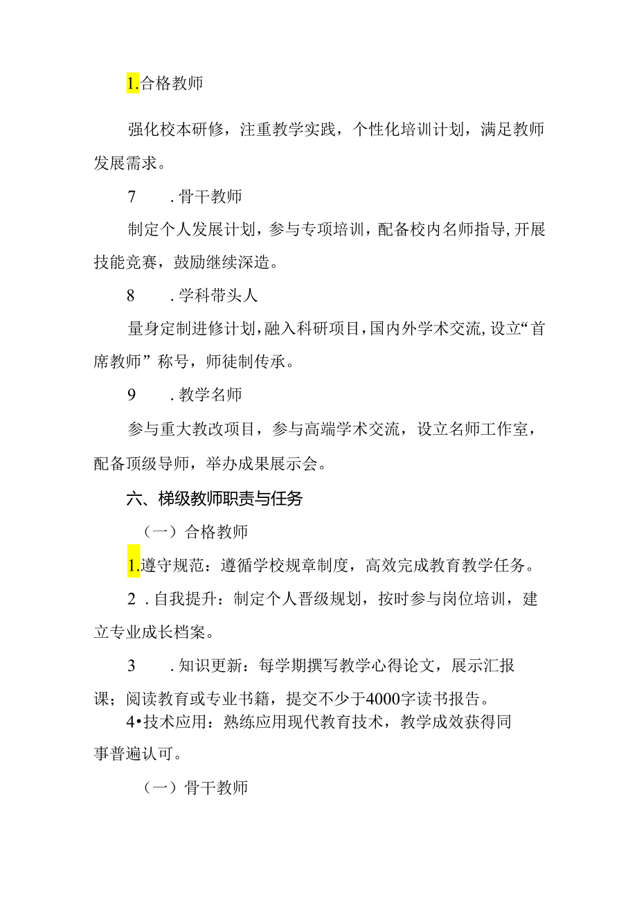 2024年学校梯级教师队伍建设管理考核方案.docx_第3页