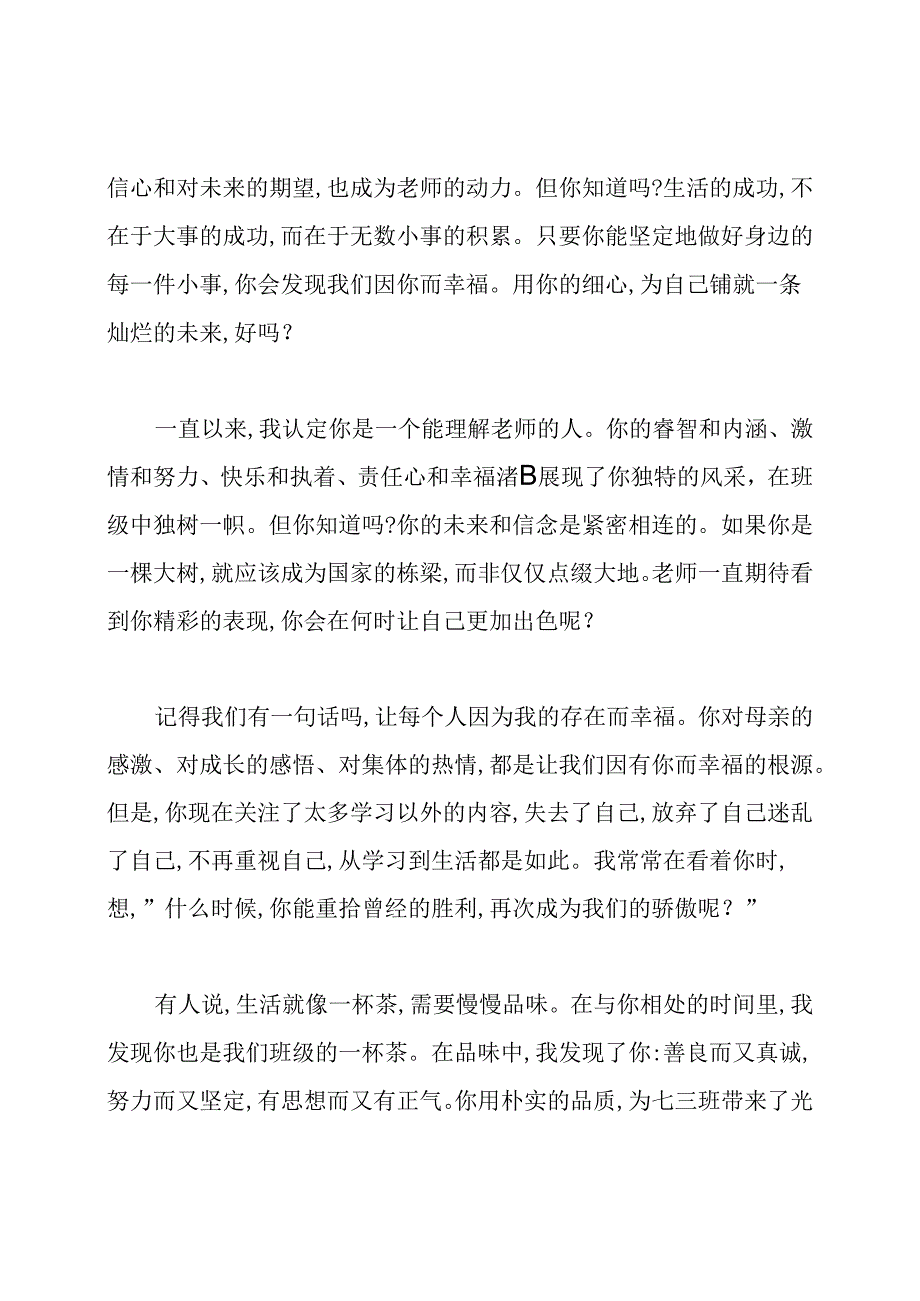 教师对男学生的评语大全.docx_第2页