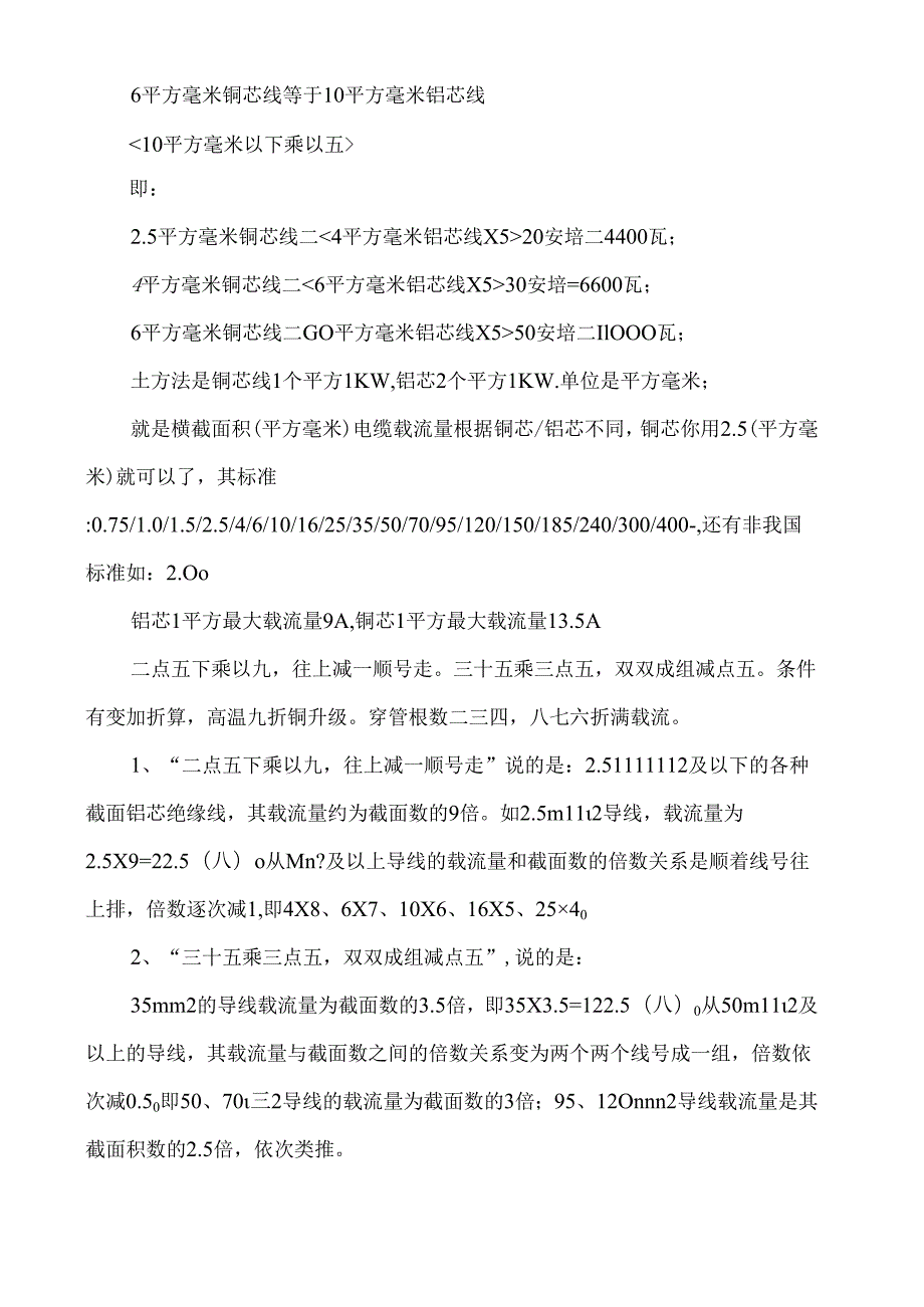 电缆直径和载流量对照表.docx_第2页