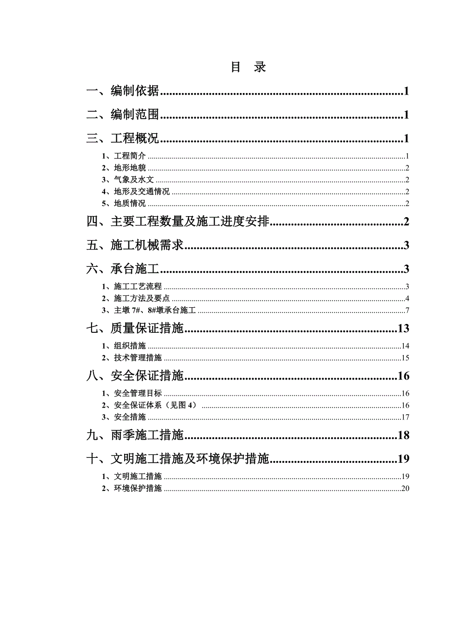 大桥工程承台施工方案.doc_第2页