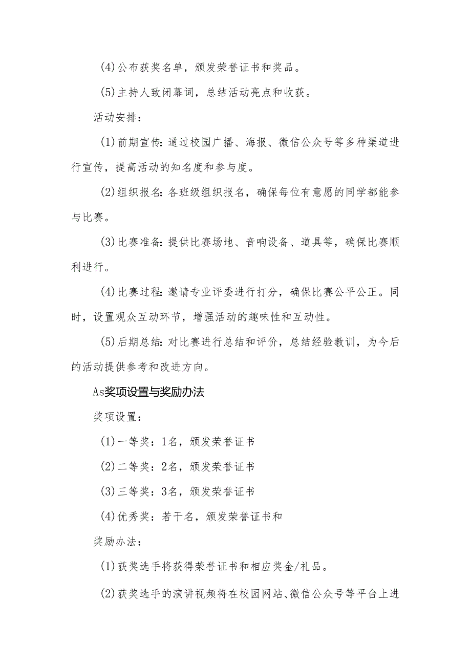 2024年中小学劳动节学生演讲比赛方案.docx_第3页