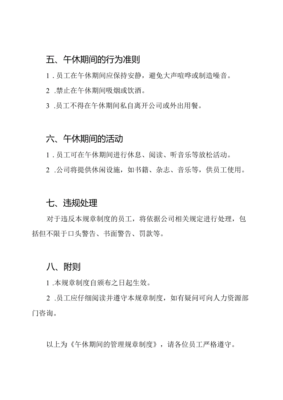 午休期间的管理规章制度.docx_第2页