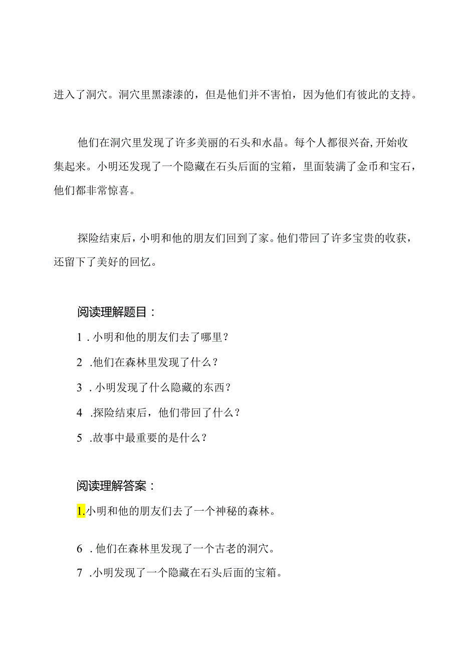 四年级下册年末复习——旅游故事类阅读(包含答案).docx_第3页