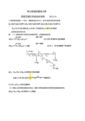 电力系统分析潮流计算例题.docx